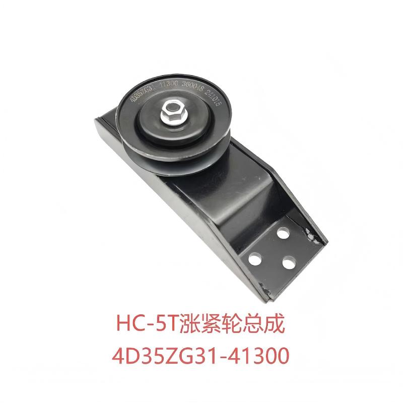Belt Tensioner Assembly 4D35ZG31, Auto Belt Tensioner for Xinchai 4D35ZG31 / 4D35T Forklift Engine
